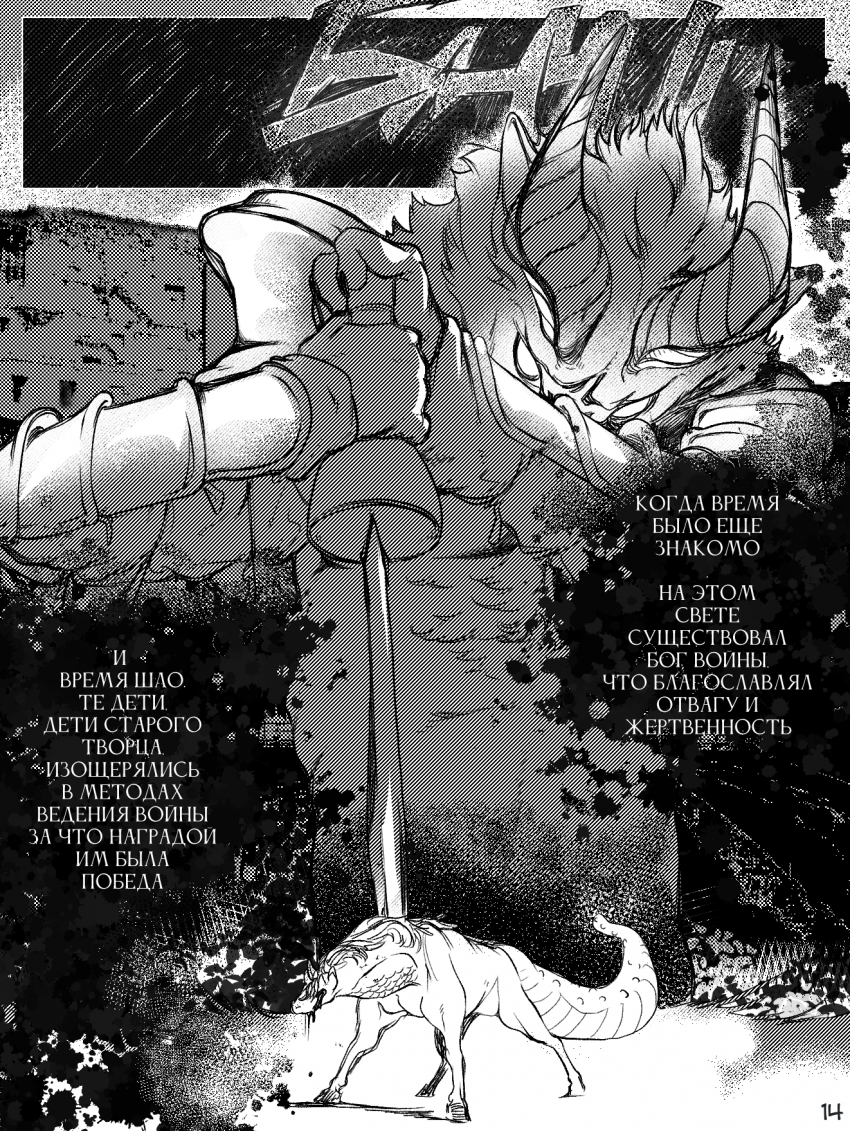 Комикс Там, где Луна и Земля встречаются: выпуск №14