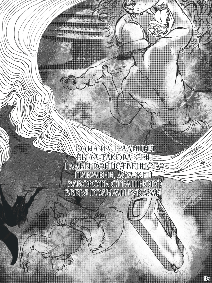 Комикс Там, где Луна и Земля встречаются: выпуск №16