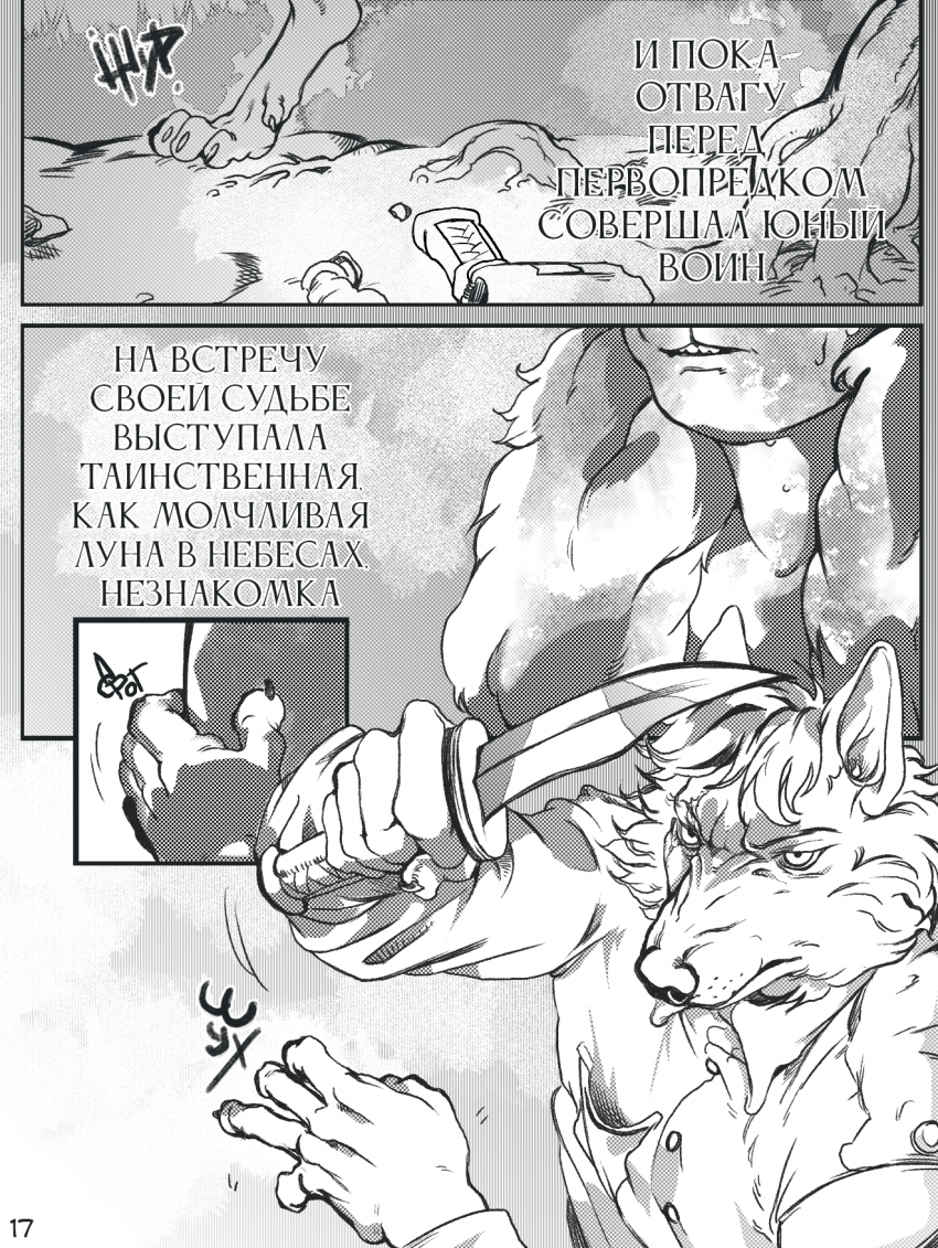 Комикс Там, где Луна и Земля встречаются: выпуск №17