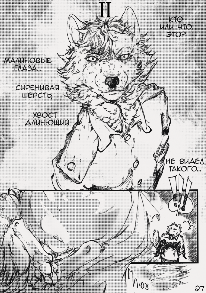 Комикс Там, где Луна и Земля встречаются: выпуск №27