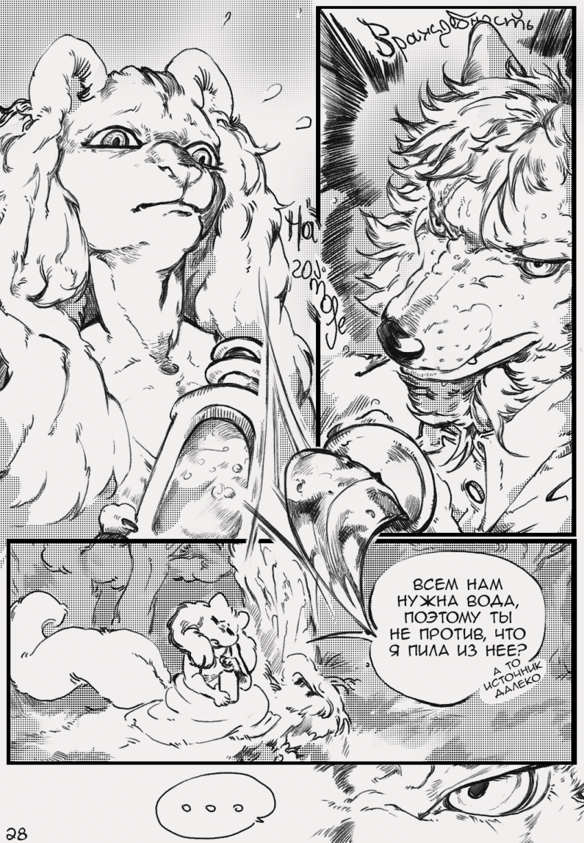 Комикс Там, где Луна и Земля встречаются: выпуск №28