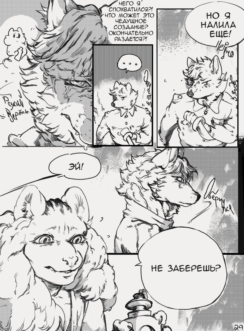 Комикс Там, где Луна и Земля встречаются: выпуск №29