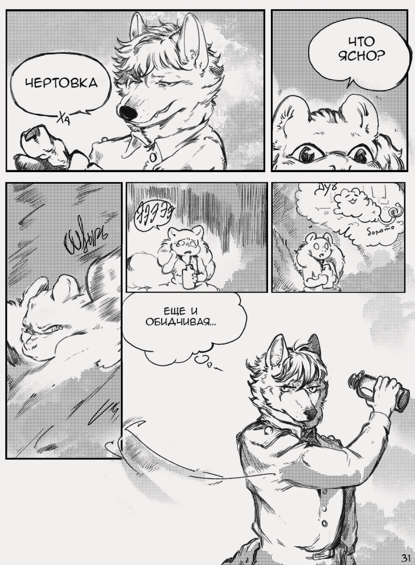 Комикс Там, где Луна и Земля встречаются: выпуск №31