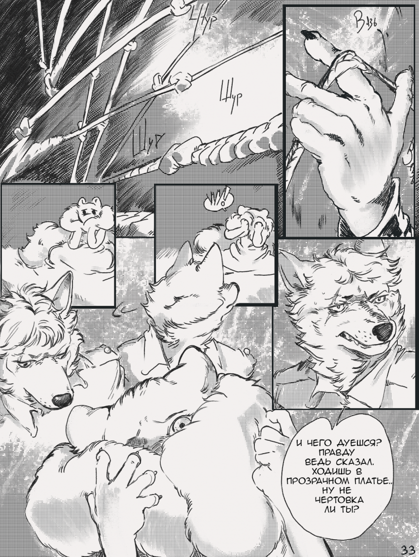 Комикс Там, где Луна и Земля встречаются: выпуск №33