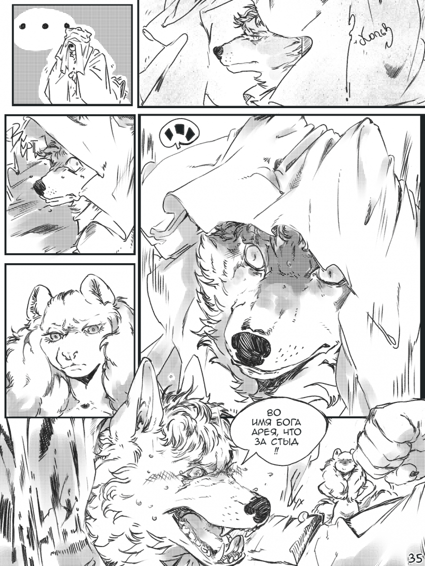 Комикс Там, где Луна и Земля встречаются: выпуск №35