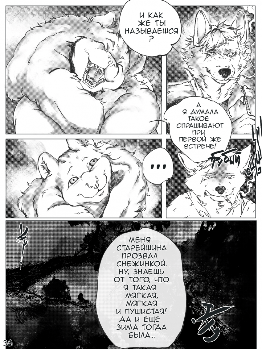 Комикс Там, где Луна и Земля встречаются: выпуск №38