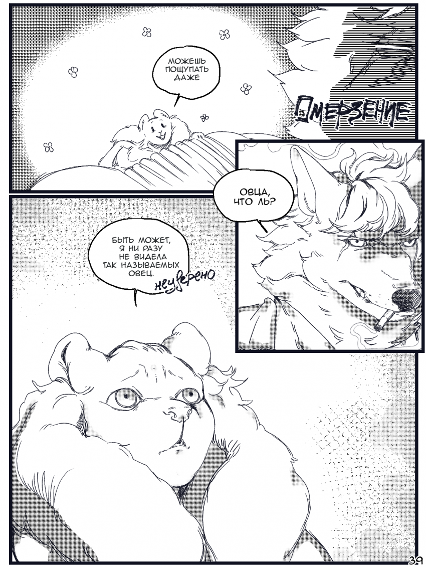 Комикс Там, где Луна и Земля встречаются: выпуск №39