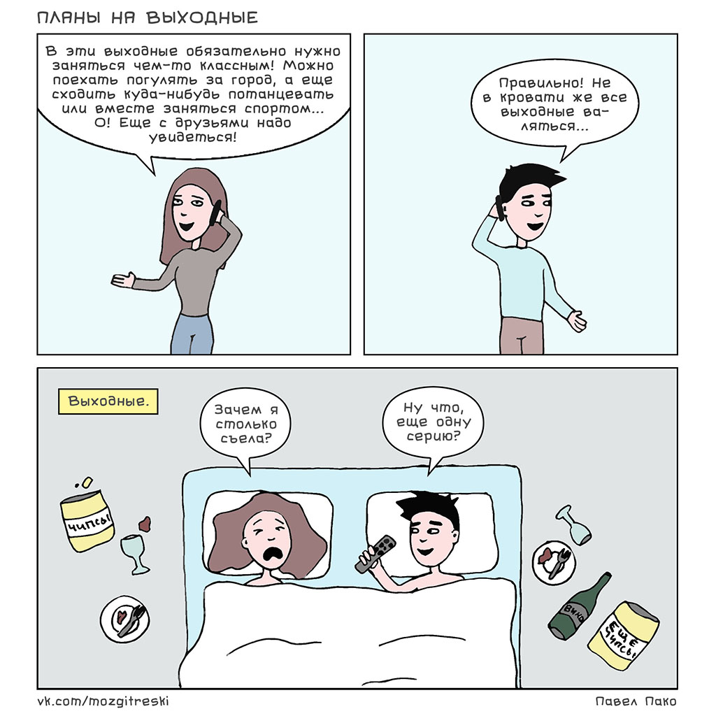 Какие планы на выходные картинки