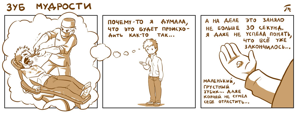 Зуб мудрости смешные картинки