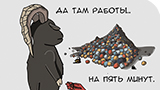 Картинка комикс Стажёр АДА