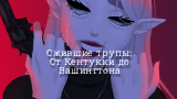 Обложка комикса Ожившие трупы: От Кентукки до Вашингтона