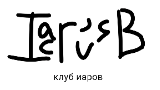 Обложка комикса Клуб Иаров