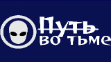 Картинка комикс Путь во тьме