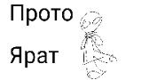 Картинка комикс Прото Ярат