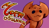 Обложка комикса ЧёртОбщина