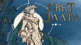 Обложка комикса Свет Даата