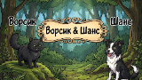 Обложка комикса Лесной Дозор