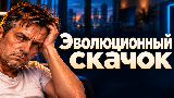 Обложка комикса Эволюционный скачок