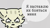 Картинка комикс Нужен огнетушитель, или как создать василиска