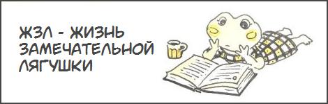 Комикс ЖЗЛ - жизнь замечательной лягушки на портале Авторский Комикс