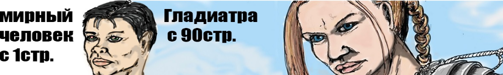 Мирный человек