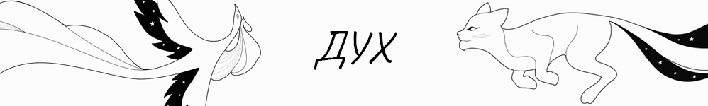 Дух