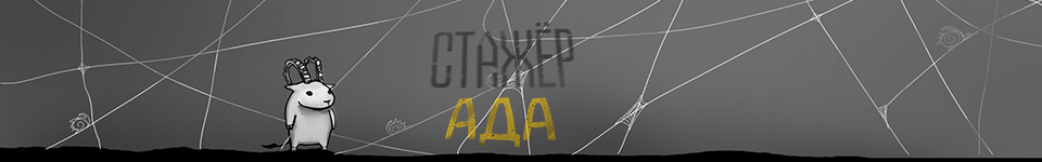 Стажёр АДА