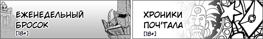 Комиксы CME_T — дополнительные материалы [18+]