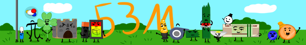 Битва За Меме