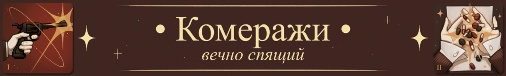 Комеражи