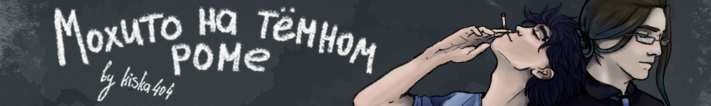 Мохито на тёмном роме
