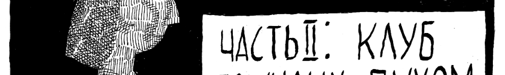Воспоминания о Шекспире. Часть 2 - Клуб Пожилых Духом