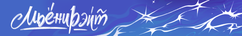 Мьёнирэйт. Дополнения