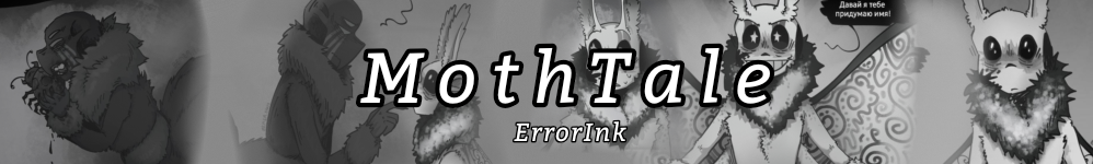 MothTale ErrorInk UndertaleAU