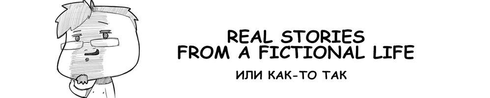 REAL STORIES FROM A FICTIONAL LIFE