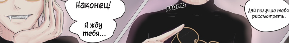 Вампир-Веган.