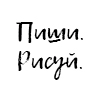 Изображение пользователя pishi-risuy
